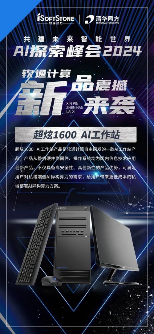 软通动力携全栈智能化产品成功亮相首届h i3 ai探索峰会