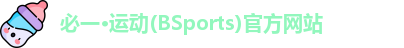 bsports必一官方网站